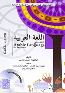 Arabic language for beginners